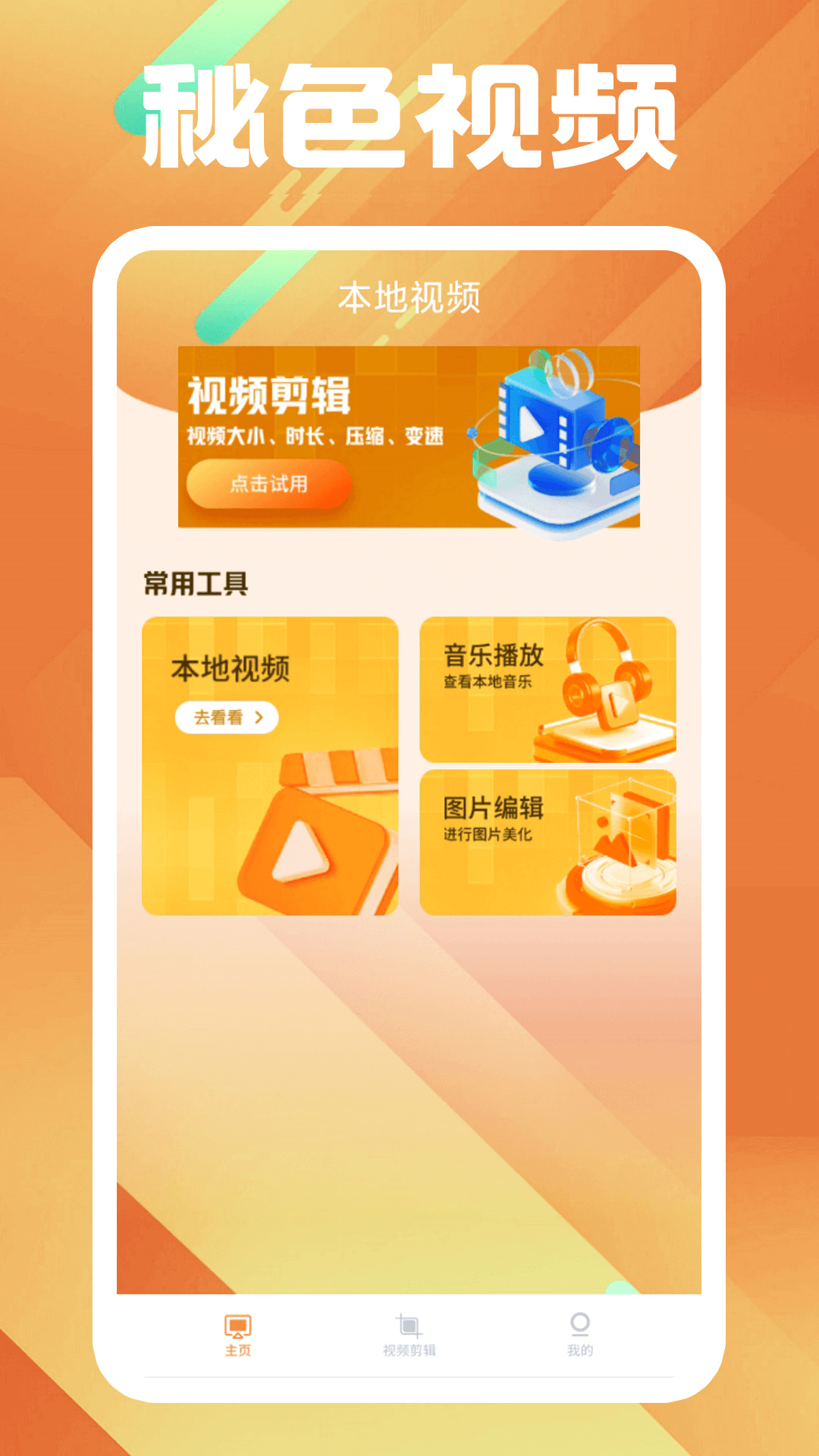 小时玩的游戏图片截图